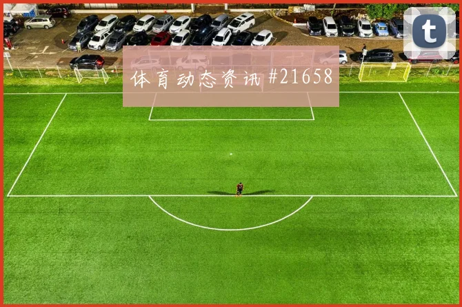 斯坦尼西奇面对加纳时的长传发起进攻质量可能影响球队后场出球