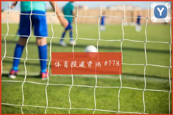 2026世界杯澳大利亚vs巴拉圭热门比分