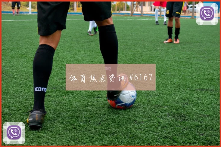 格列兹曼零角度破门后怒吼浙江队爆冷出局