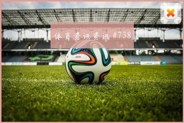 新西兰vs伊朗2026世界杯赛程时间