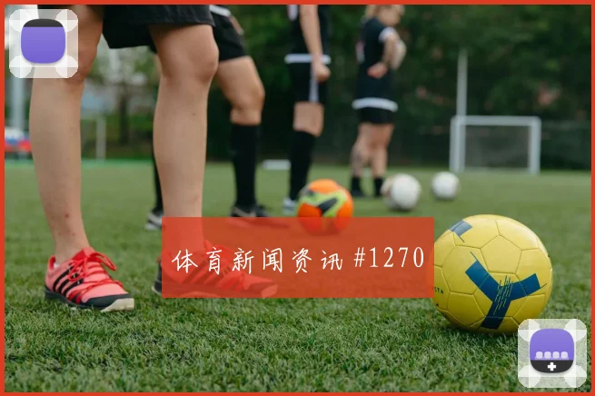 金玟哉萨内同场爆发U20世界杯全场沸腾