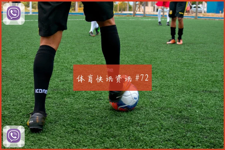 法兰克福替补绝杀多特，欧冠逆袭点燃晋级希望
